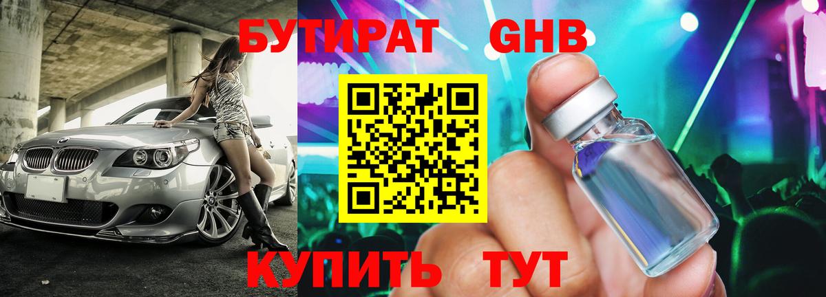 БУТИРАТ бутандиол Азнакаево