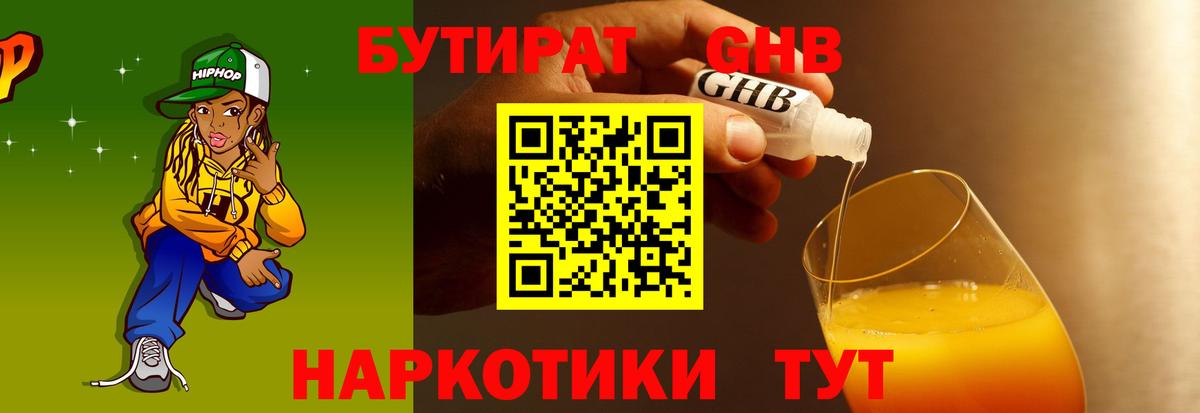 Бутират GHB  Вход с VPN  БУТИРАТ  Азнакаево 
