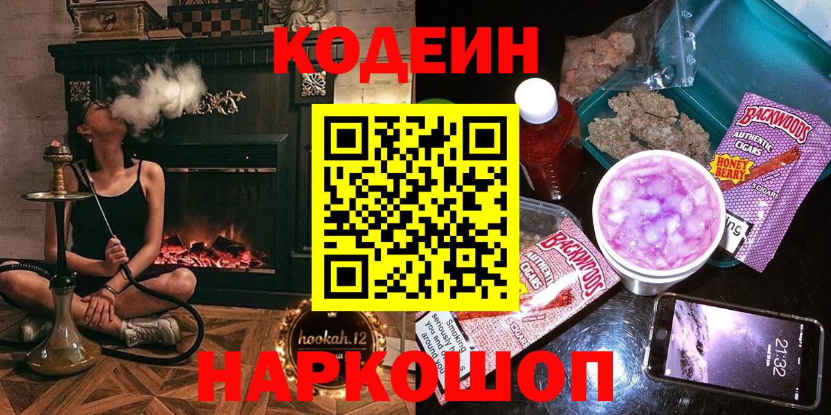 Codein Purple Drank  Вход с VPN  Кодеиновый сироп Lean Purple Drank  Азнакаево 
