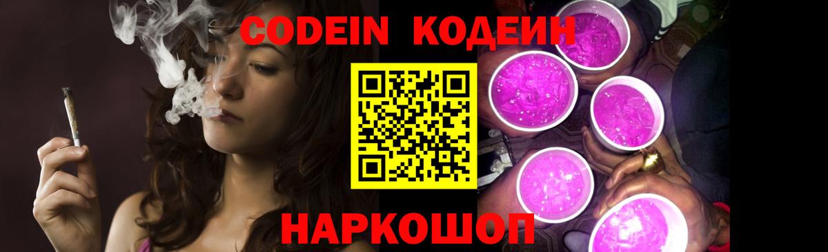 Кодеин напиток Lean (лин) Азнакаево
